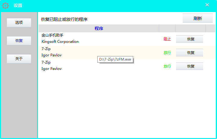 程序哨兵,好用的程序监控拦截软件