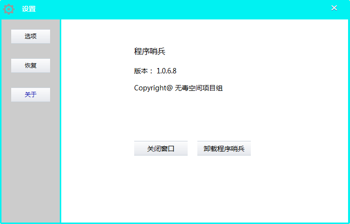 程序哨兵,好用的程序监控拦截软件