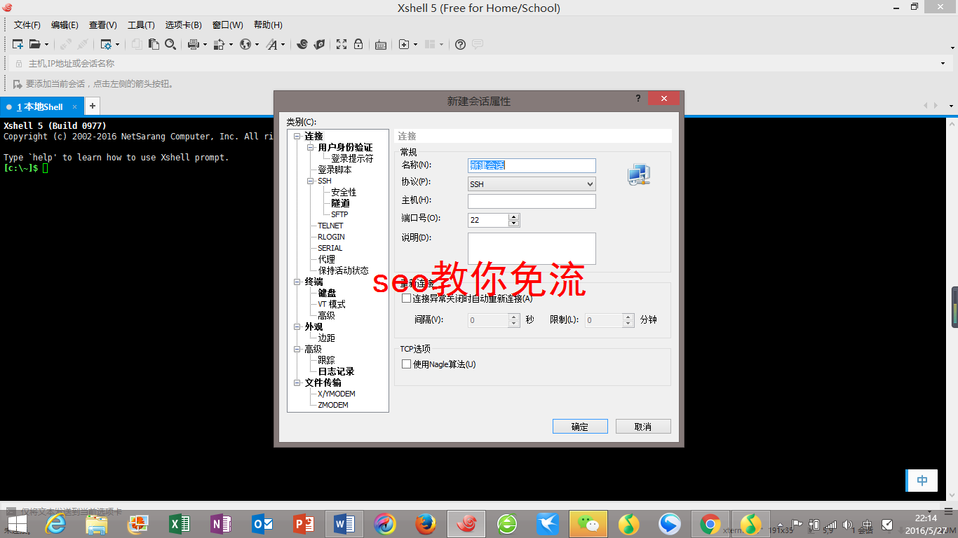 一键搭建移动联通电信免流服务器间易教程