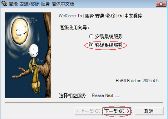用SRVINSTW工具完美卸载sql2008数据库