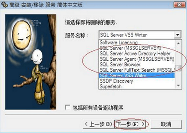用SRVINSTW工具完美卸载sql2008数据库