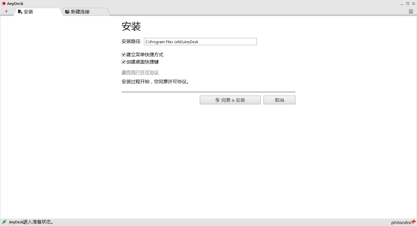 轻便绿色远程利器：AnyDesk v2.3.4