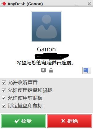轻便绿色远程利器：AnyDesk v2.3.4