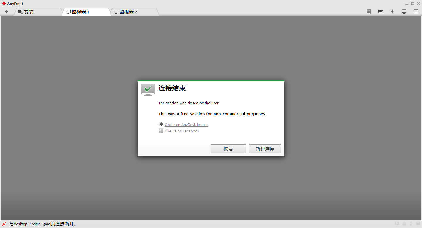 轻便绿色远程利器：AnyDesk v2.3.4