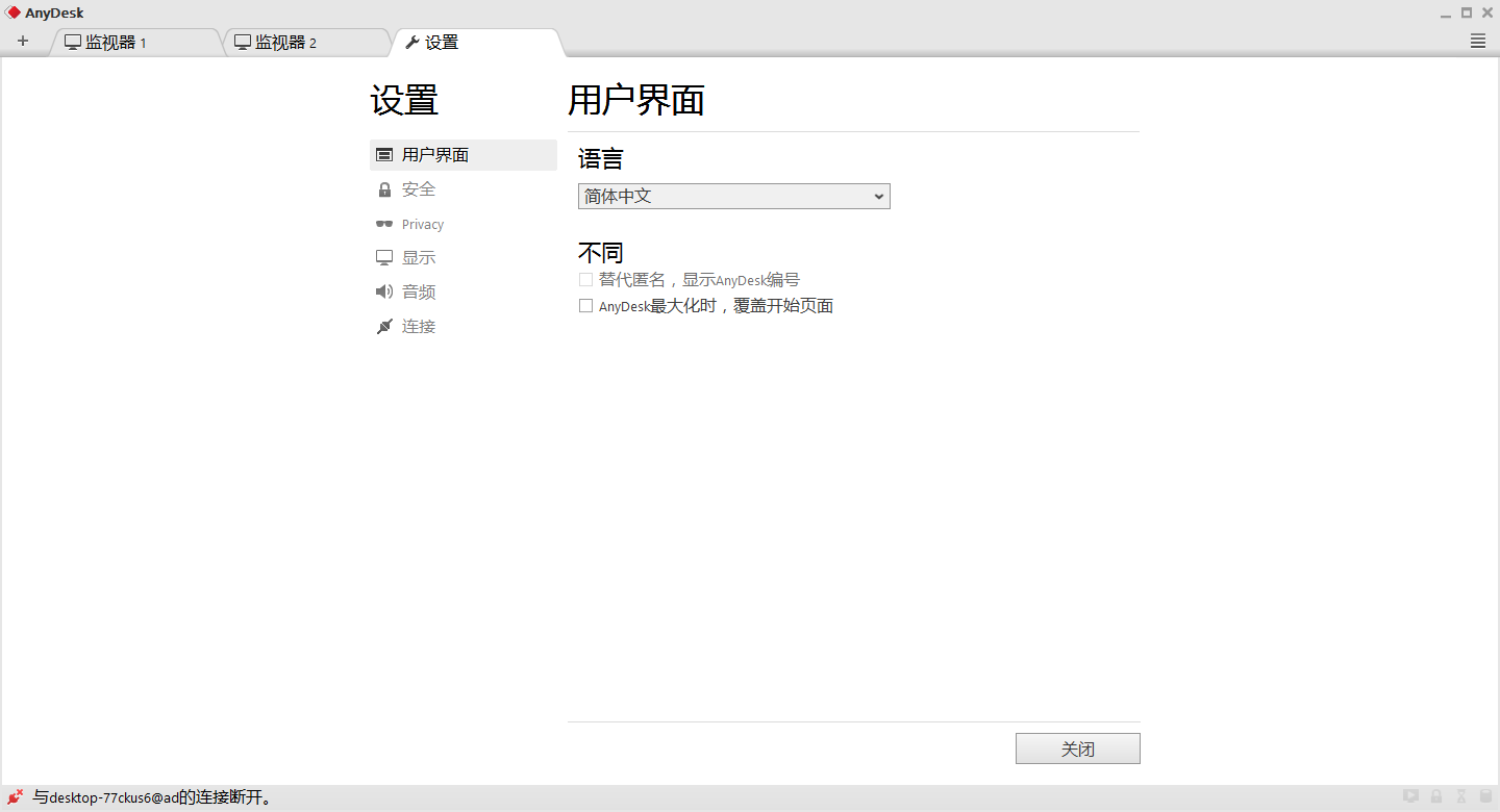轻便绿色远程利器：AnyDesk v2.3.4