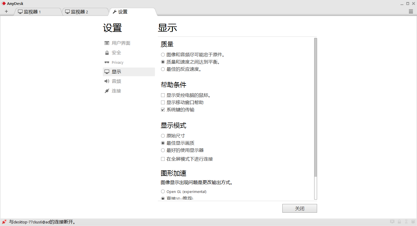 轻便绿色远程利器：AnyDesk v2.3.4