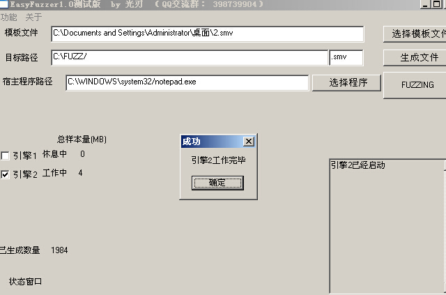 小学生用EasyFuzzer