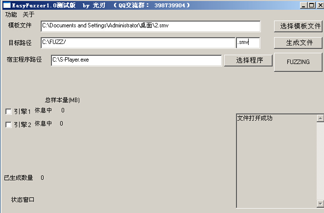小学生用EasyFuzzer
