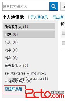 Coremail某功能多处存储型XSS漏洞