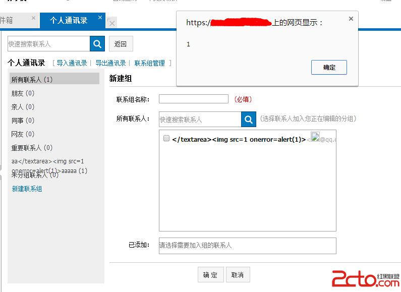 Coremail某功能多处存储型XSS漏洞