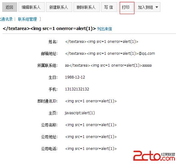 Coremail某功能多处存储型XSS漏洞