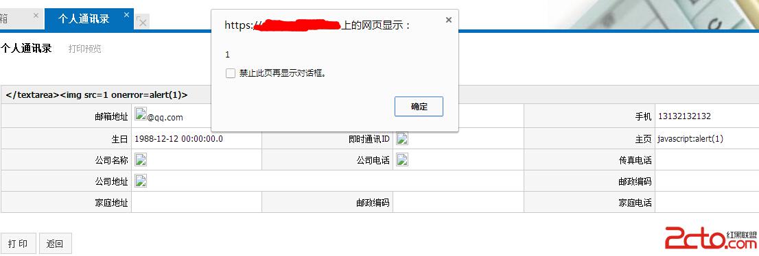 Coremail某功能多处存储型XSS漏洞