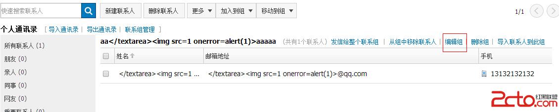 Coremail某功能多处存储型XSS漏洞
