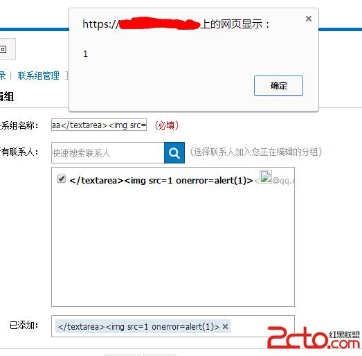 Coremail某功能多处存储型XSS漏洞