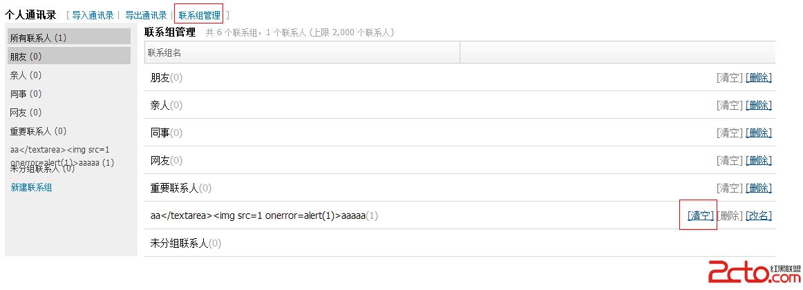 Coremail某功能多处存储型XSS漏洞