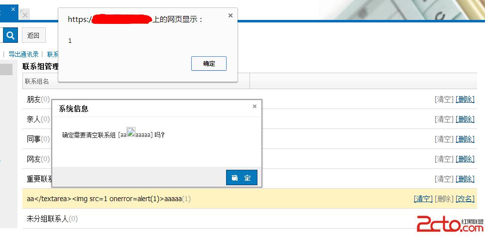 Coremail某功能多处存储型XSS漏洞
