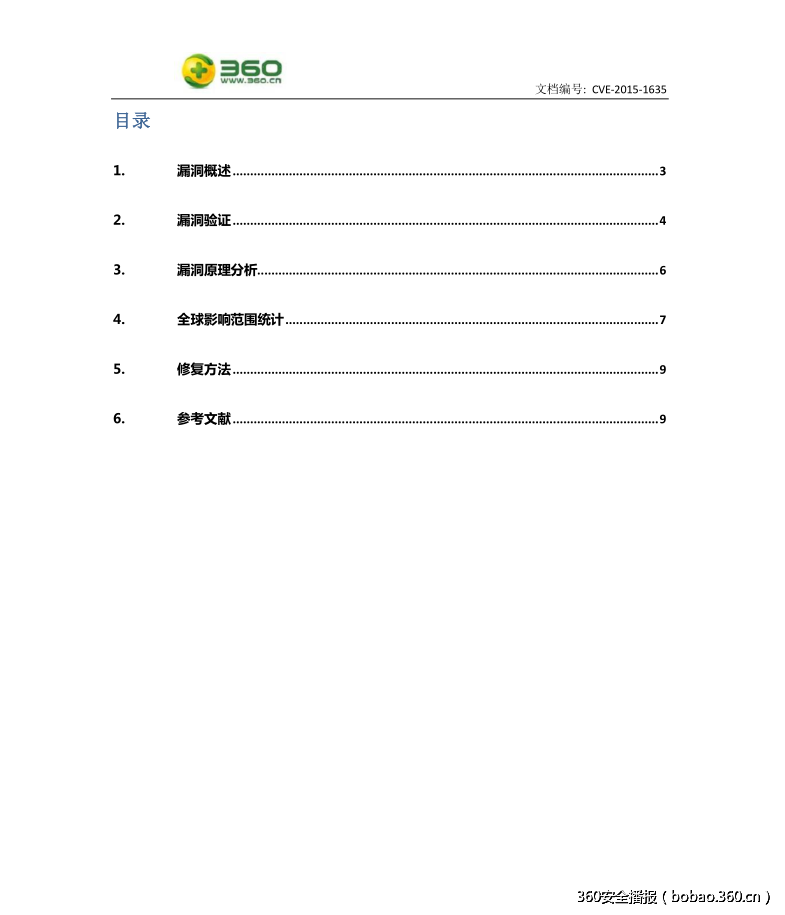 CVE-2015-1635 IIS远程代码执行漏洞分析报告
