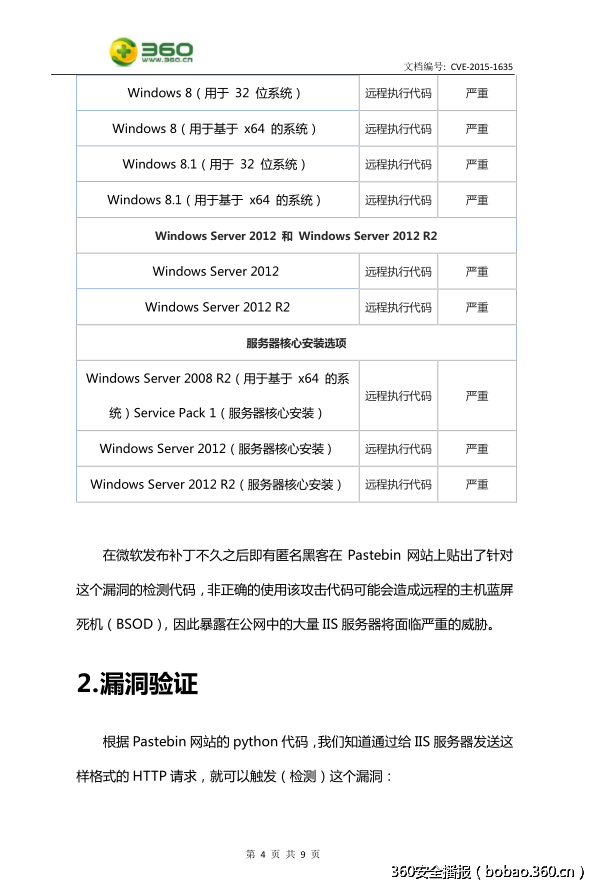 CVE-2015-1635 IIS远程代码执行漏洞分析报告