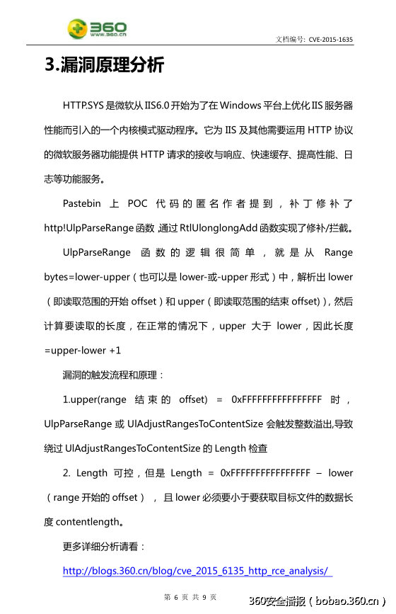 CVE-2015-1635 IIS远程代码执行漏洞分析报告