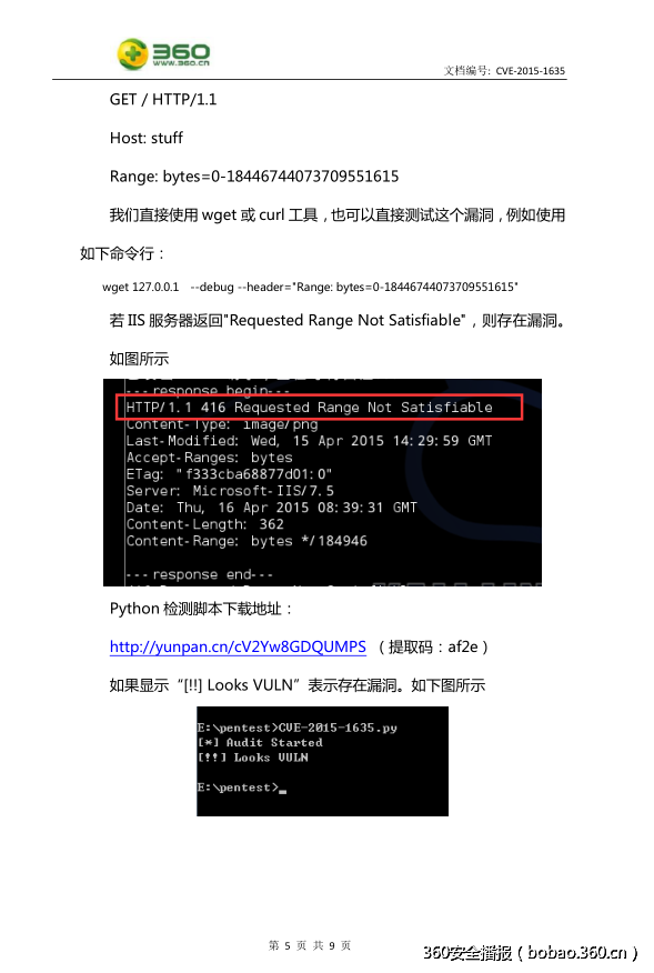 CVE-2015-1635 IIS远程代码执行漏洞分析报告