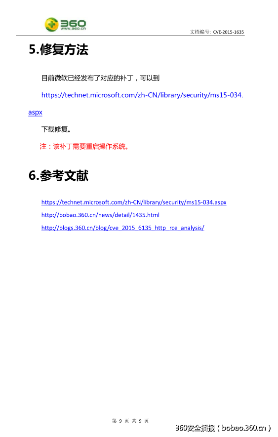 CVE-2015-1635 IIS远程代码执行漏洞分析报告