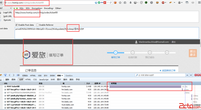 华为爱旅主站盲注绕过过滤-华盟网