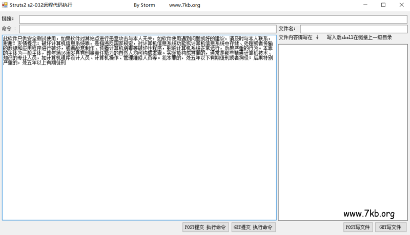 Struts2 s2-032远程代码执行 Getshell 工具(提供下载)-华盟网