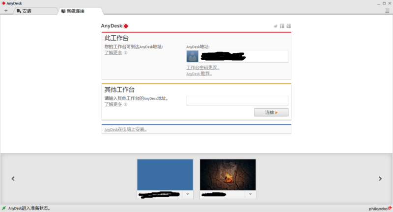 轻便绿色远程利器：AnyDesk v2.3.4-华盟网