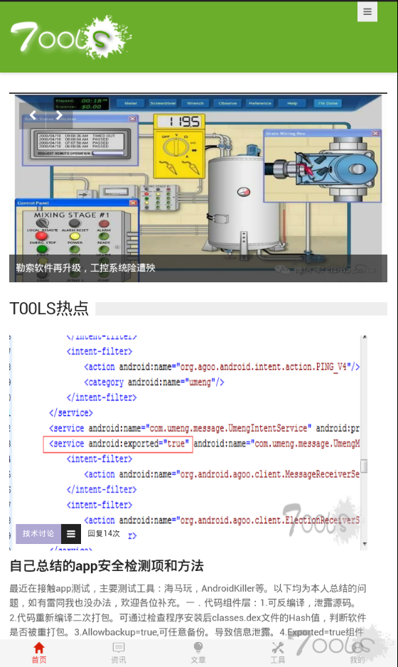 图片[2]-T00ls CDN云加速发布安卓APP
