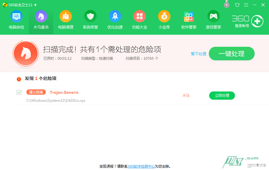 图片[7]-Double Gun 3 Rises: 360 Antivirus First to Detect
