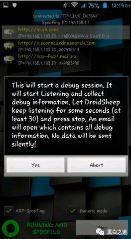 DroidSheep - 适用于黑客的Android应用程序
