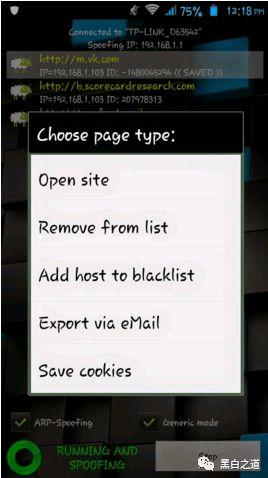 DroidSheep - 适用于黑客的Android应用程序