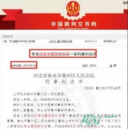 80后银行女员工偷拍金融机密文件：被判“故意泄露国家机密罪”