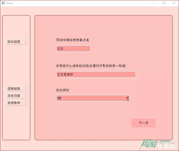 被女朋友拉黑后，我写了个“舔狗”必备神器