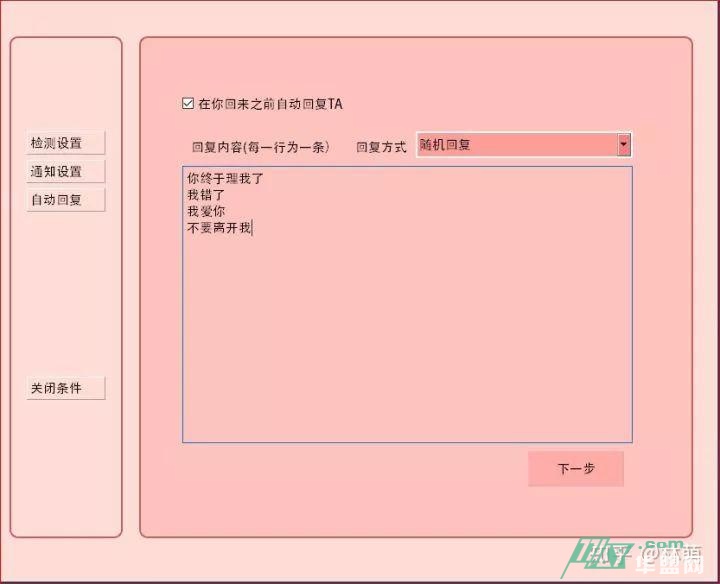 被女朋友拉黑后，我写了个“舔狗”必备神器