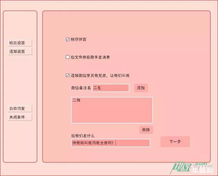 被女朋友拉黑后，我写了个“舔狗”必备神器