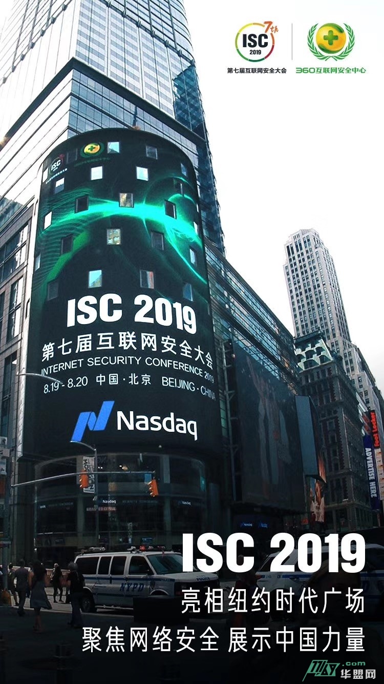 图片[3]-ISC 2019亮相纳斯达克大屏展示中国力量网络安全