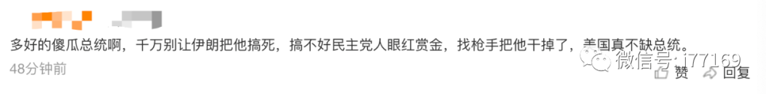 伊朗拟悬赏8000万美元刺杀特朗普