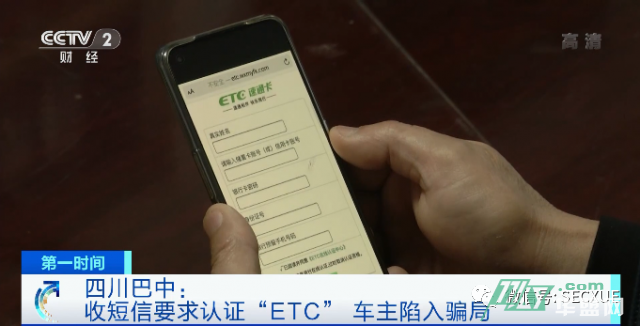 大量ETC车主遭短信诈骗