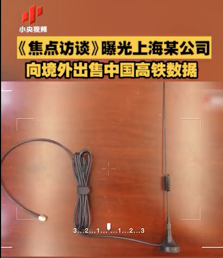 一公司向境外出售高铁敏感数据每月高达500G……