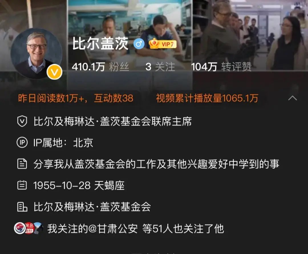 比尔盖茨发文确诊新冠阳性，账号IP属地从河南变北京