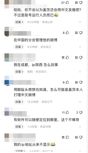 比尔盖茨发文确诊新冠阳性，账号IP属地从河南变北京