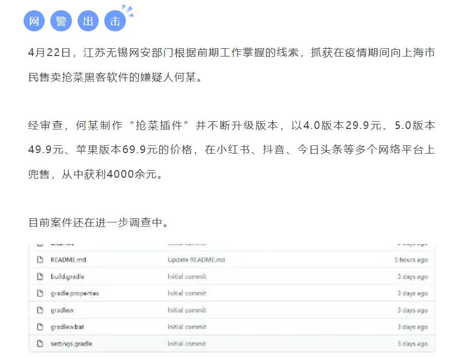 真刑！一“黑客”向上海市民售卖抢菜软件被抓获|蔚来员工用公司服务器挖矿……
