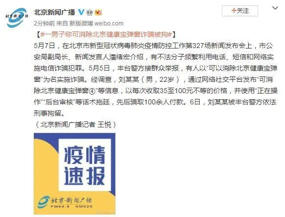 美军网络部队在立陶宛防御俄罗斯网络攻击|一男子称可消除北京健康宝弹窗诈骗被拘