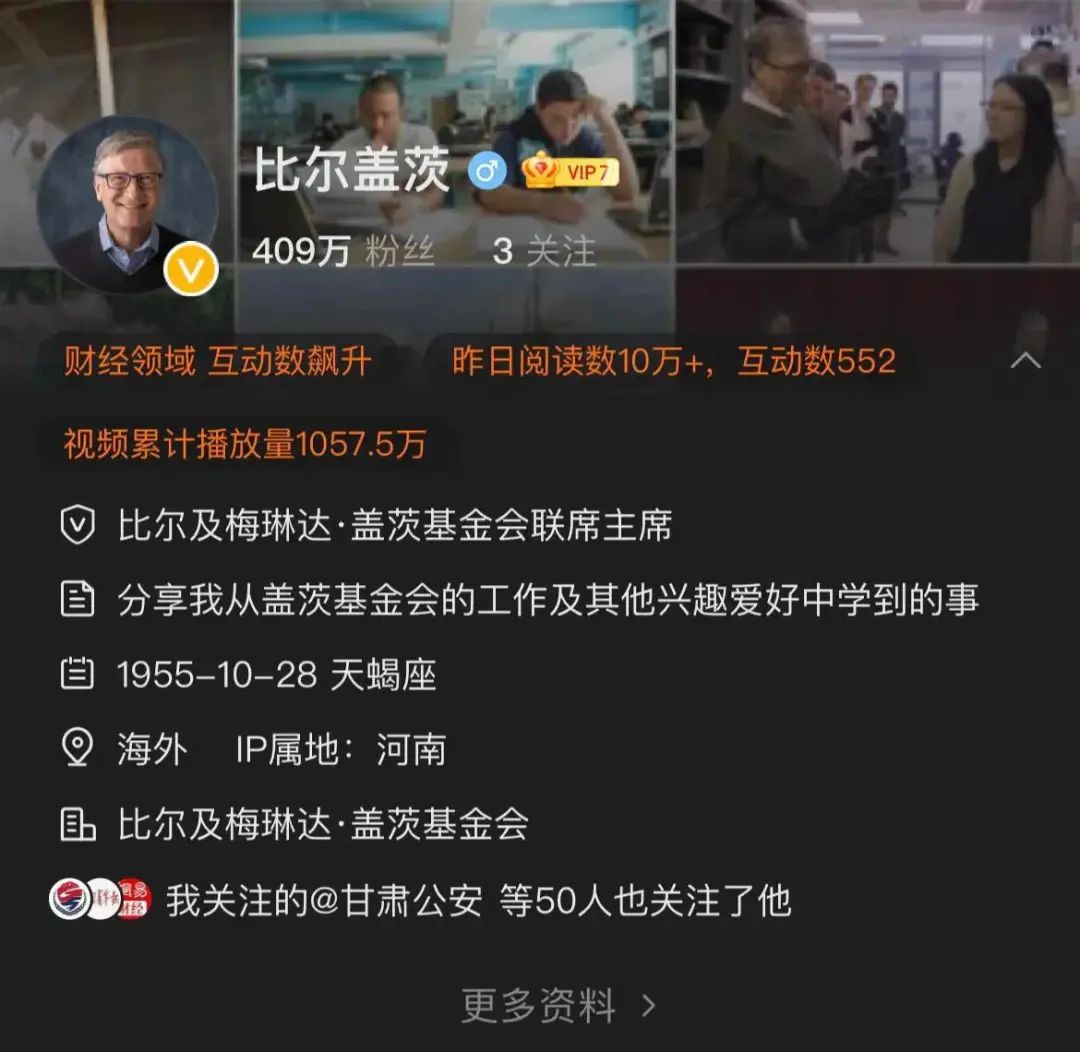 比尔盖茨发文确诊新冠阳性，账号IP属地从河南变北京