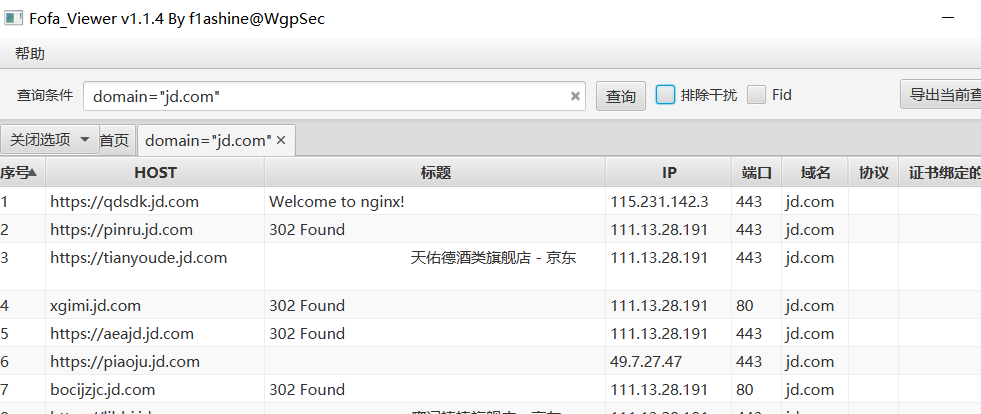 几款好用的子域名收集工具