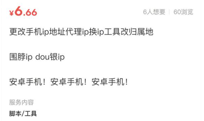 公开显示IP归属地”后这个产业爆火！最低6元可更改