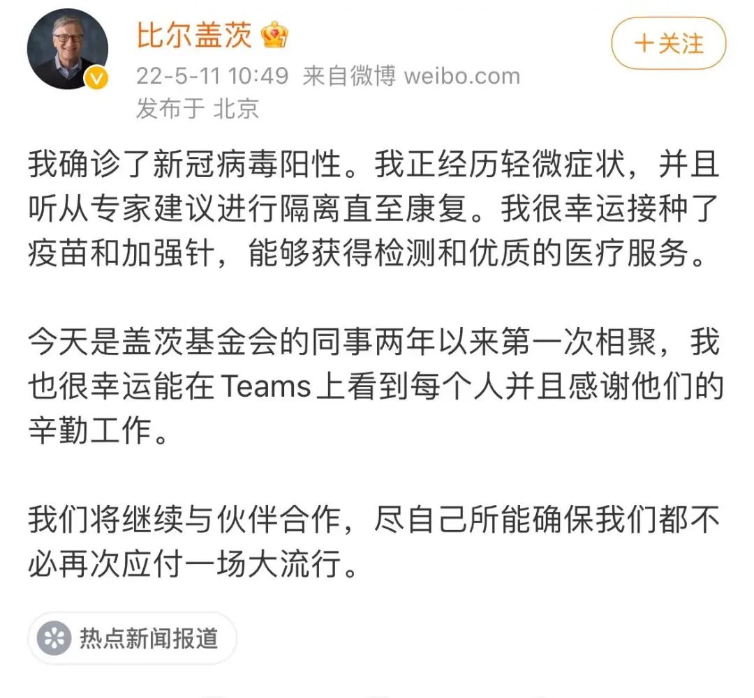 比尔盖茨发文确诊新冠阳性，账号IP属地从河南变北京
