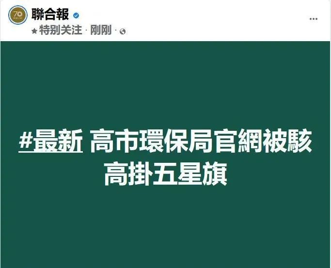 台湾警政系统、环保局、电力公司疑遭黑客疯狂攻击致瘫痪；贩卖上亿条公民个人信息获利三千万，这帮人可真“刑”;