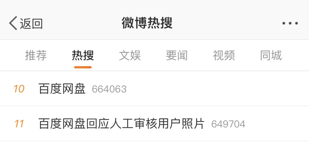 网信办：“清朗”行动已清理违法和不良账号近14亿个；百度网盘出现重大丑闻：泄露用户照片？官方回应